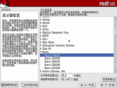 红帽子Red Hat Linux 9 光盘启动安装过程图解34