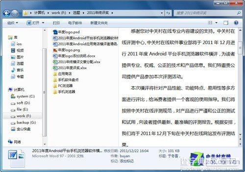 如何在Win7系统中不用打开文档也可以看到文档内容的图文方法介绍2