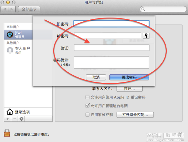 苹果系统怎么修改User用户密码？Mac修改User用户密码教程3