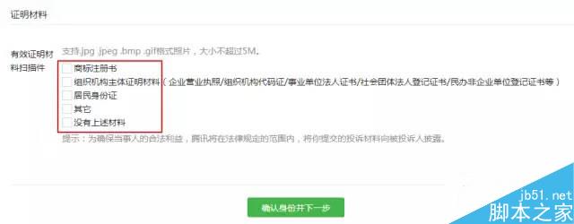 微信公众号名称被其他帐号冒充该怎么办5