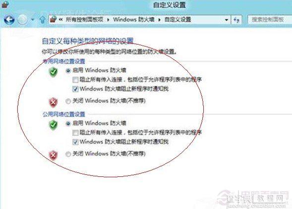 如何关闭WIN8防火墙的步骤介绍（图文）5