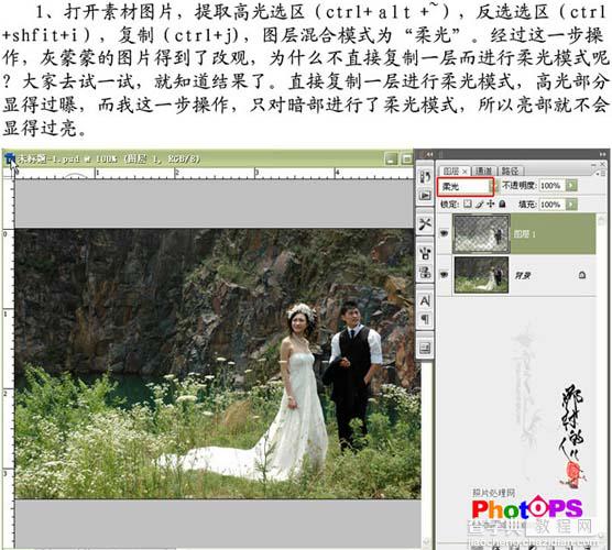 Photoshop 外景婚片简单聚光及润色处理3