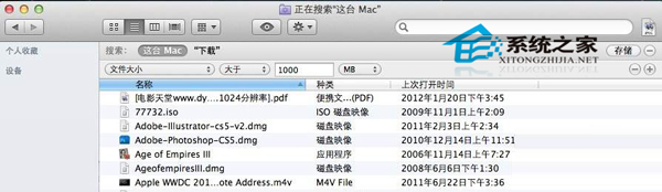 在Mac下如何快速查找大型文件避免一个个找的麻烦1