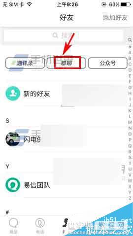 易信怎么把群组设置为星标群?2