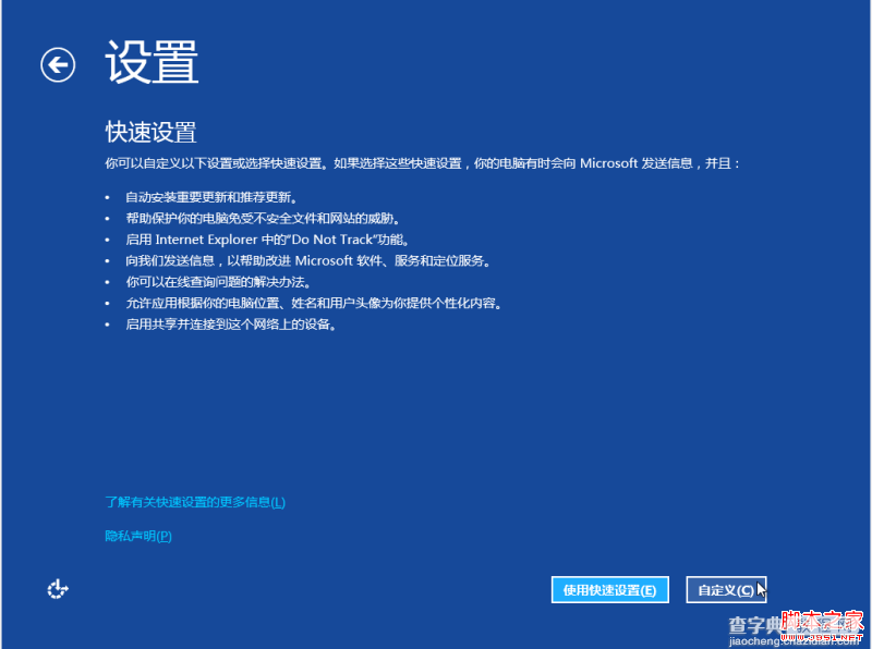 从Windows7升级到Windows8过程详解6