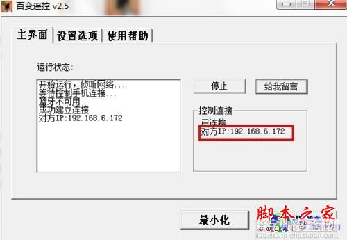 用手机控制电脑的软件 百变遥控介绍 躺在床上也一样玩电脑(图文教程)7