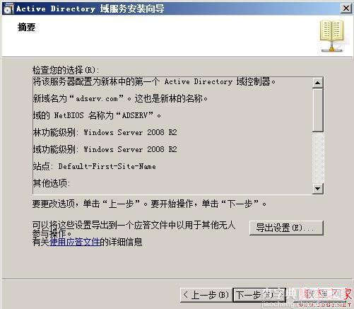 Windows Server 2008 R2 配置AD(Active Directory)域控制器(图文教程)23