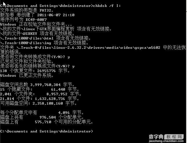 浅析linux下的回收站以及U盘中的.Trash文件夹4