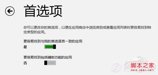 win8应用商店怎么玩使用全攻略12