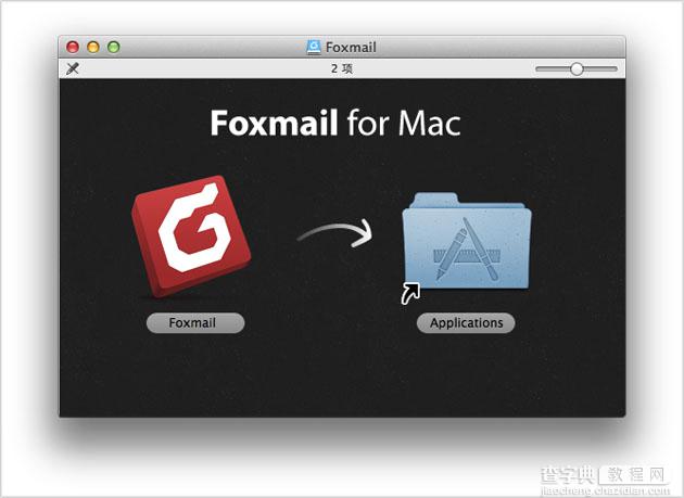 Foxmail for Mac 如何安装1