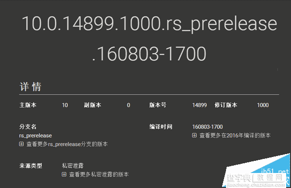 Win10红石2预览版14899截图曝光 8月3日编译完成1