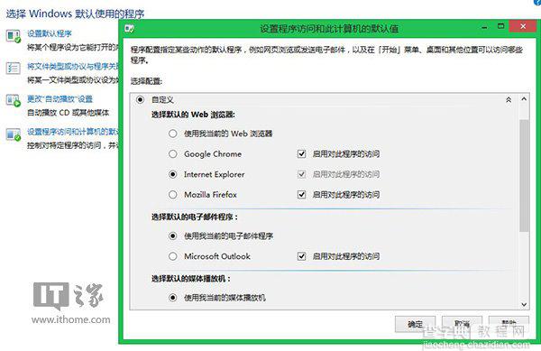 Win8.1 Modern IE11罢工/闪退问题修复方案整理6