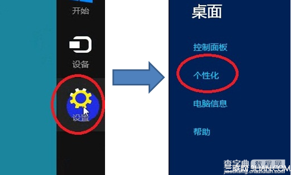 Win8中如何更改桌面背景具体该怎么操作2