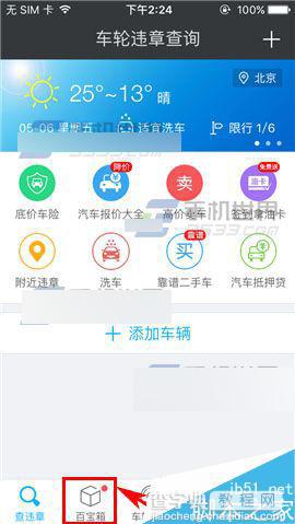 车轮查违章app怎么设置限行时间提醒?1