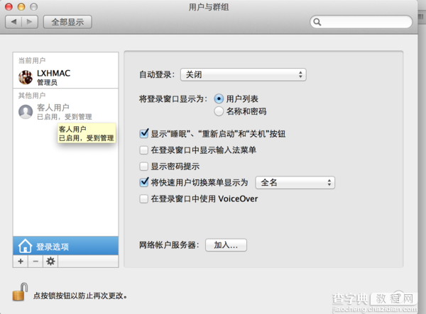 Mac怎么删除客人用户？苹果mac关闭/禁用客人用户方法介绍1