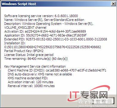 Windows Server 2008使用软件授权管理工具4
