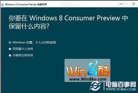 win8系统对电脑硬件配置的最低要求及Win8简体中文预览版截图4