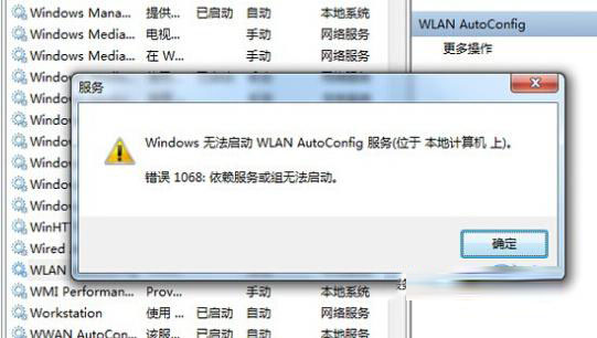 Win7笔记本无线连接wlan autoconfig服务无法启动的解决方法1