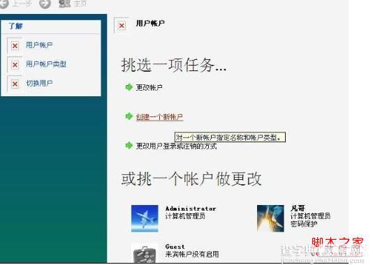 我的系统用户账户出现红叉(中毒或者中木马)的3种解决方法1