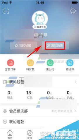 艺龙酒店app怎么清除掉浏览历史呢?2
