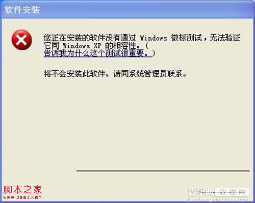 安装驱动程序过程中如何禁用winxp驱动签名提示1