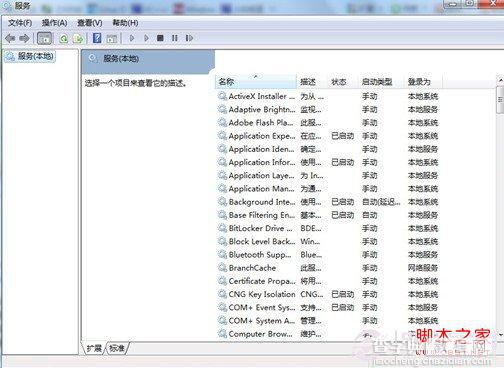 如何提高win7系统的关机速度和重启速度(让关机无需等待)2