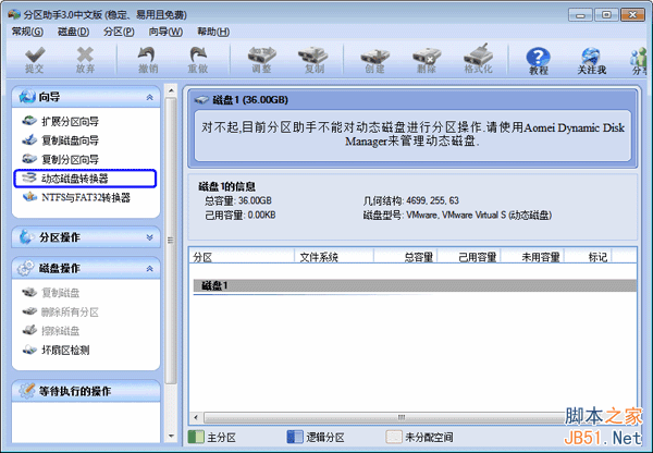 windows系统中将动态磁盘转换为基本磁盘的方法2