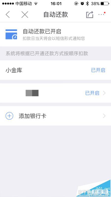 京东商城app京东白条怎么设置自动还款?8