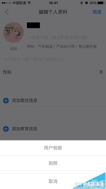 知乎app怎么更改头像? 知乎设置头像的教程5