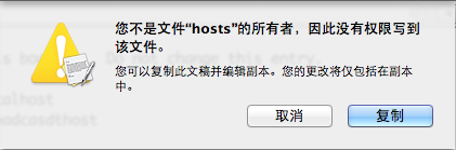 Mac OS系统修改Hosts文件的4种方法1