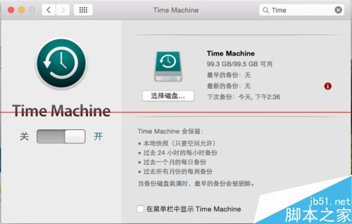 苹果Mac系统怎么运用Time Machine备份恢复？2