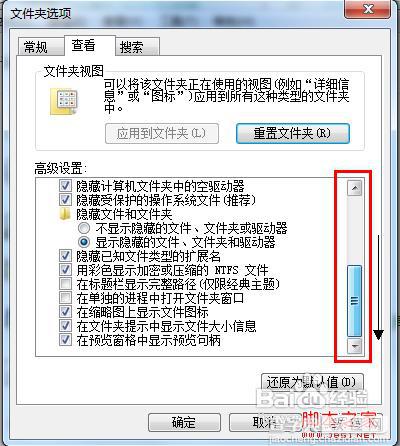 如何显示文件后缀名 win7系统后缀名显示方法4