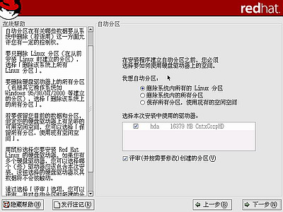 红帽子Red Hat Linux 9 光盘启动安装过程图解13
