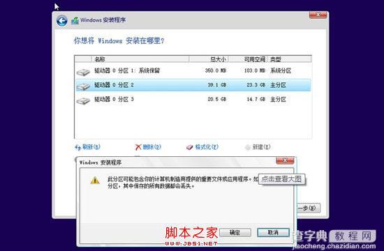 用U盘将win8系统升级到win8.1系统全程图解9