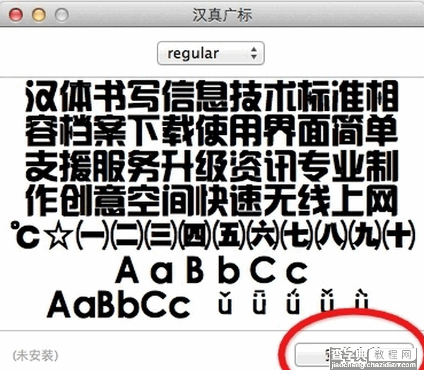 苹果Mac安装字体的方法2