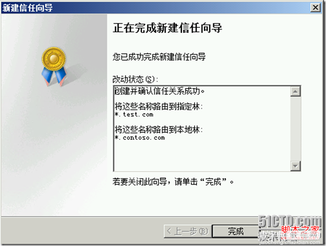 Windows Server 2008与2012建立林信任详细步骤23