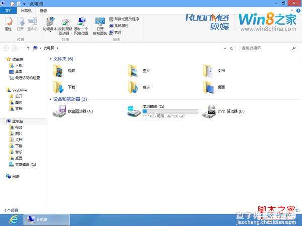 windows 8.1将“计算机”(This PC)更名为“此电脑”3