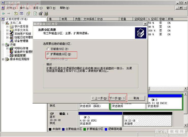 在windows下给新硬盘分区图解_图解硬盘分区12