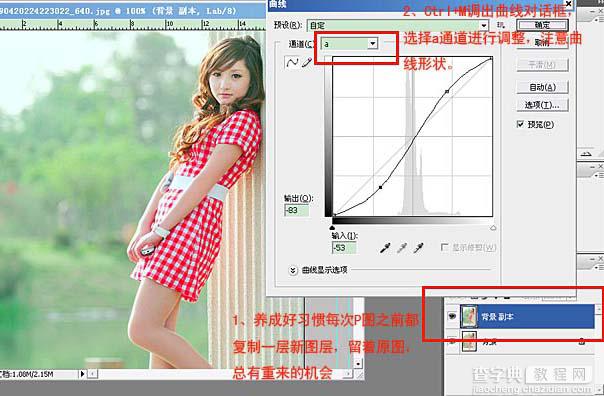 photoshop 简单几步打造甜美的外景人物图片3