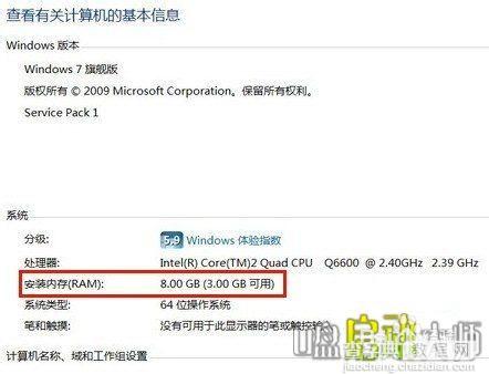 windows7 64位系统认不出8g内存显示只有3G可用1