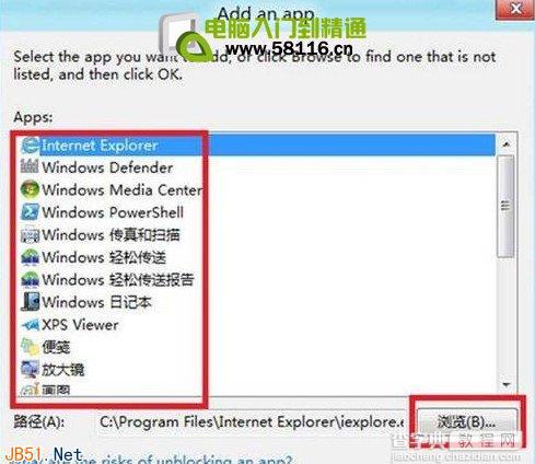 Win8系统如何设置允许程序通过防火墙6