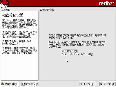 红帽子Red Hat Linux 9 光盘启动安装过程图解12