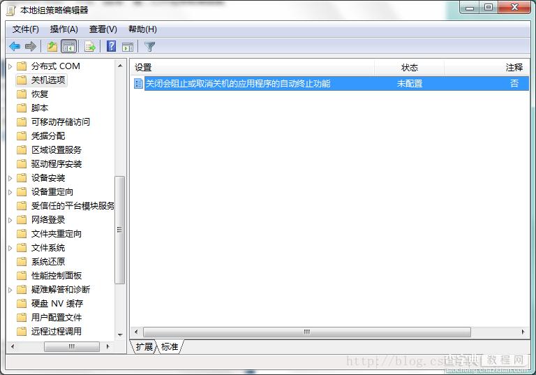 win7关机前的系统询问启用方法2