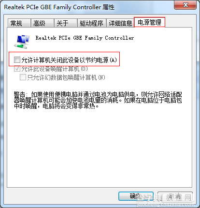 Win7怎么设置待机不断网？win7待机不断网设置方法介绍3