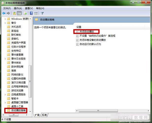 Windows7系统如何取消U盘自动运行功能 win7设置关闭U盘自动运行教程图解4