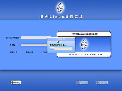 共创Linux桌面系统co-create 1.0.3光盘安装过程详细图解.htm10