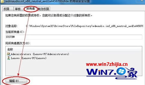 win7安装声卡驱动报错显示错误代码0EX0000100的解决方法2