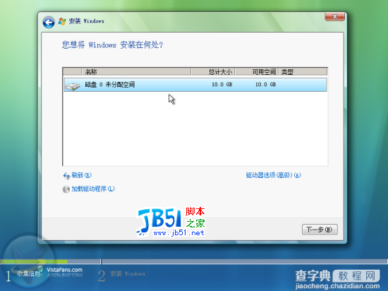 Windows Vista安装详细（图解）流程10