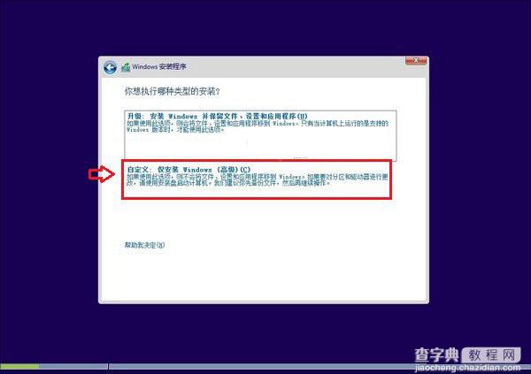 如何从硬盘安装win10系统？Windows10硬盘安装方法/步骤详解10