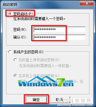 用Win7系统的Syskey命令来设置系统的启动密码4